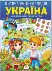 Улюблені автори. Дитяча енциклопедія Україна