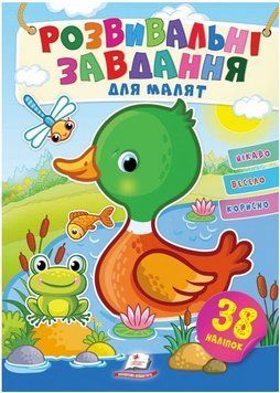 Развивающие задания для малышей. Утенок