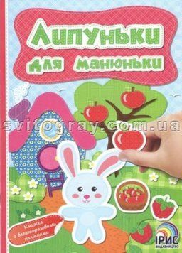 Липуньки для манюньки. Книга 11