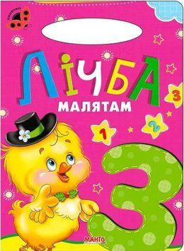 Сонечко. Лічба малятам
