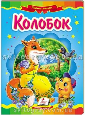 Колобок. Казкова мозаїка (книжка-картонка)