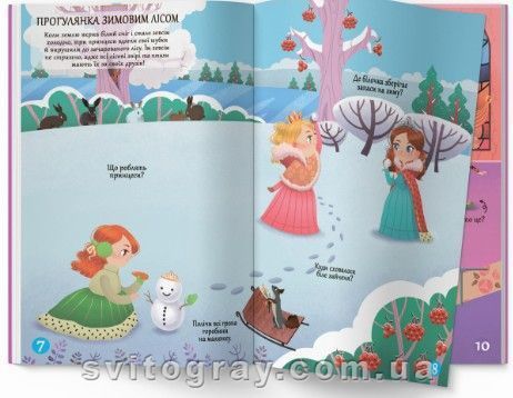 Меганаліпки. Подружки принцеси (Crystal Book)
