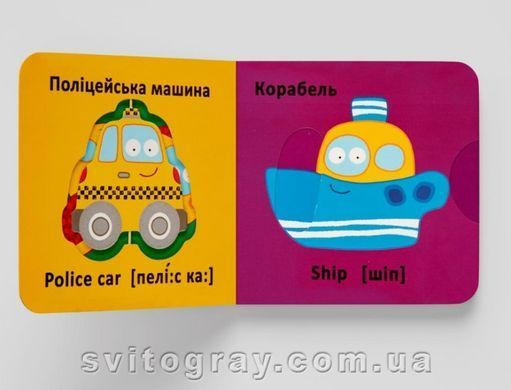 Веселые крутилки. Книжка-картонка Техника