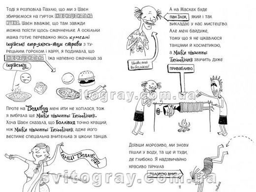 Лотта та її катастрофи. Сирна лихоманка