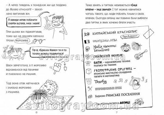 Лотта та її катастрофи. Сирна лихоманка