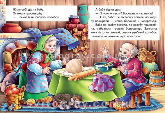 Колобок. Казкова мозаїка (книжка-картонка)