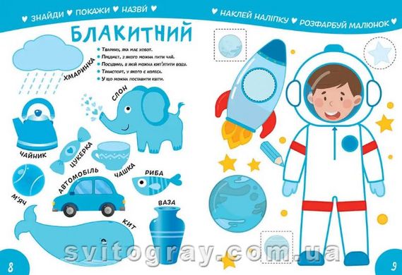 Smart Kids. Вивчаємо кольори 3+ (Талант)