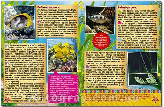Подводный мир. Детская энциклопедия. Желтая (Глория)