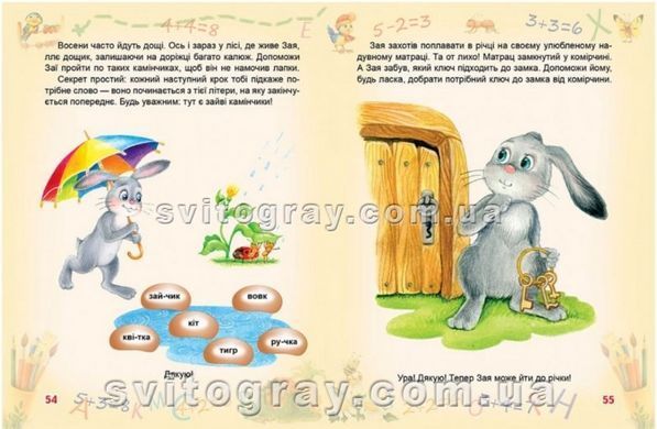 Учимся и играем 4-5 лет. Веселый старт