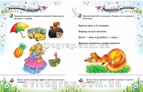 Тести малюкам 5-6 років. Веселий старт