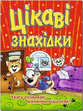 Цікаві знахідки. Червона