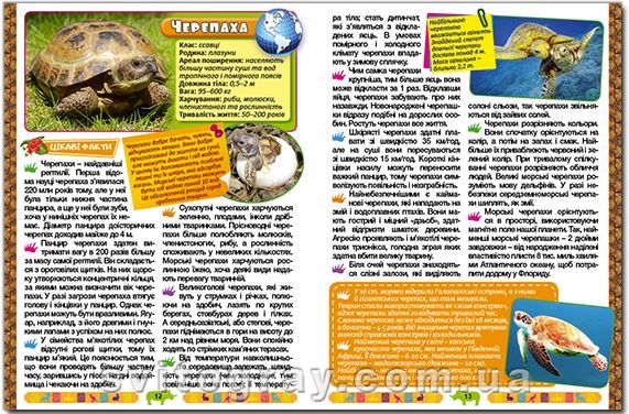 Велика енциклопедія про тварин (Глорія)