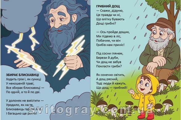 Читаємо дітям. Мудра сова