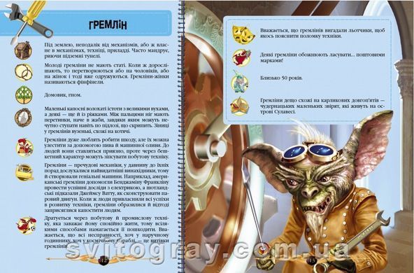 Казкові істоти. Енциклопедія для допитливих