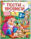 Тесты и прописи 2+