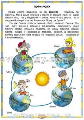 Моя планета Земля. Подарунок маленькому генію