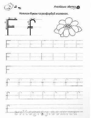 Прописи. 4+ English alphabet