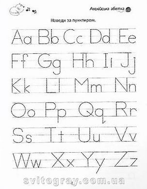 Прописи. 4+ English alphabet