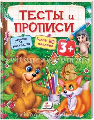 Тести та прописи 3+