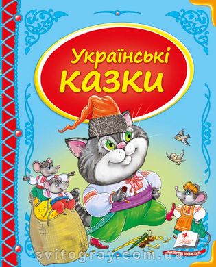 Українські казки. Скринька казок