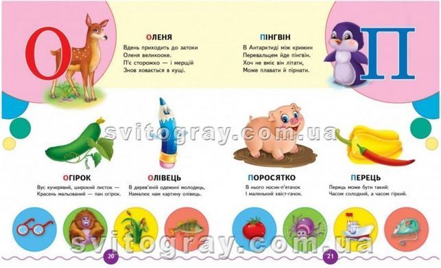 Абетка + лічба. Я навчаюсь