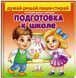 Пиши-стирай. Подготовка к школе. Готовим руку к письму (фломастер на водной основе CENTROPEN Чехия)