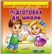 Пиши-стирай. Подготовка к школе. Готовим руку к письму (фломастер на водной основе CENTROPEN Чехия)