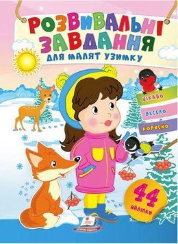 Развивающие задания для малышей. Девочка