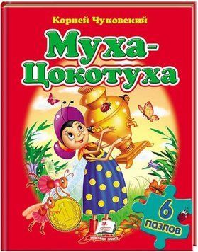 Муха-цокотуха. Пазлы 6 шт