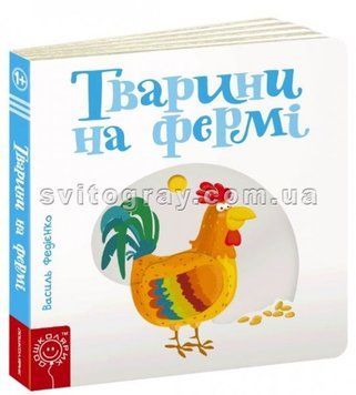 Кто живет на ферме. Веселые картинки