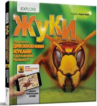 iExplore. Жуки