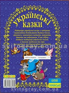 Українські казки. Синя (Глорія)