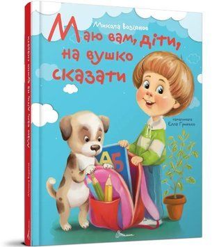 Должен вам, дети, на ушко сказать. Завтра в школу