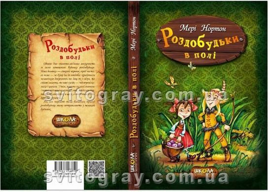 Роздобудьки в полі