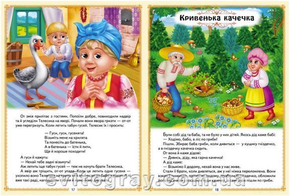 Раннее развитие малыша. Украинские сказки малышам. 8 сказок