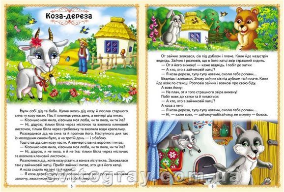 Раннее развитие малыша. Украинские сказки малышам. 8 сказок