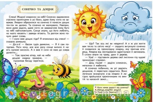 Золота колекція. Захопливі історії дітям