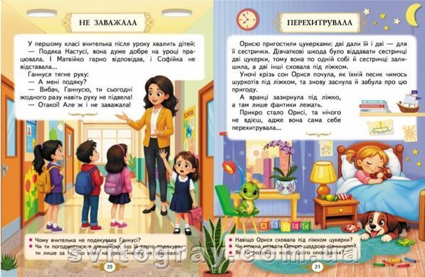 Золота колекція. Захопливі історії дітям