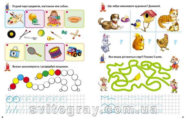 Розвивальні прописи + завдання 4-5. Цуценя