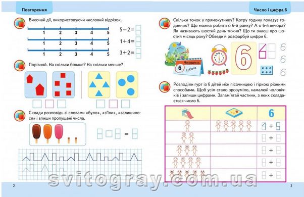 Математика від 6 років. Підготовка до школи