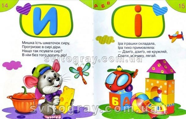 Азбука для малышей. Крутелик