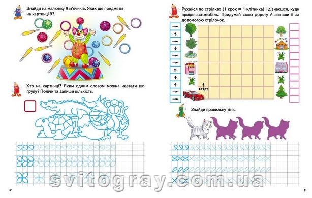 Розвивальні прописи + завдання 4-5. Цуценя