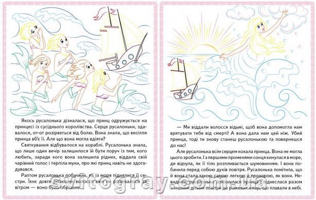 Русалонька. Принцеса на горошині. Дикі лебеді. Прочитай і розфарбуй улюблені казки