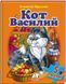 Кот Василий. Пазли 6 шт