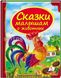 Казки малятам про звірят. Скринька казок