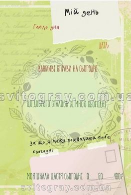 My Smash Book 02. Мій смешбук