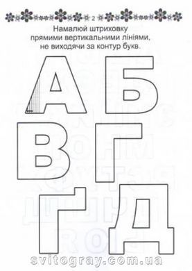 Прописи. 4+ Готовим руку к письму