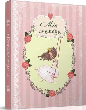 My Smash Book 02. Мой смешбук