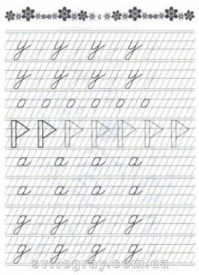 Прописи. 4+ Готовим руку к письму