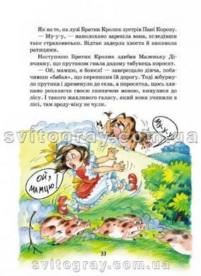 Новые сказки дядюшки Римуса или братец Кролик, братец Лис и все-все-все возвращаются